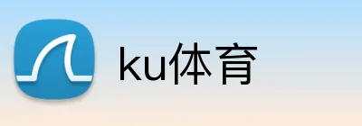 ku体育 logo